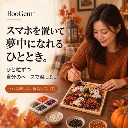 BooGem™ハロウィン パールアートキット