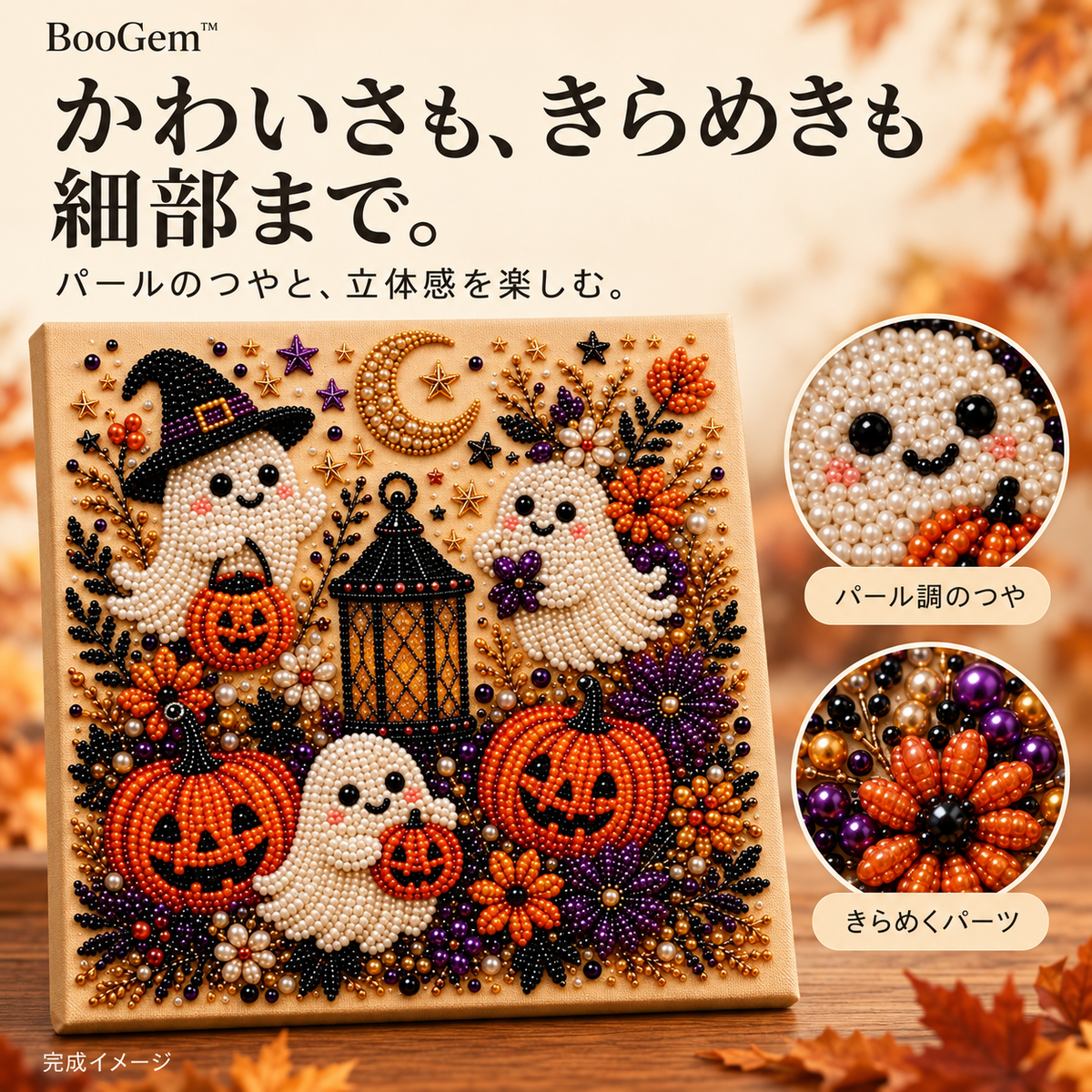 BooGem™ハロウィン パールアートキット