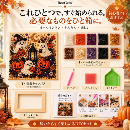 BooGem™ハロウィン パールアートキット